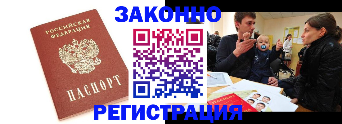 временная прописка в Ставрополе