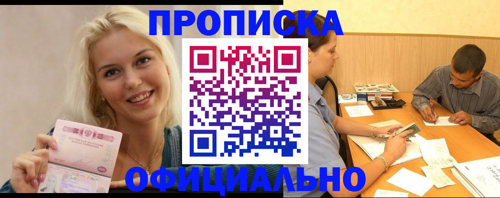 временная регистрация недорого в Ставрополе