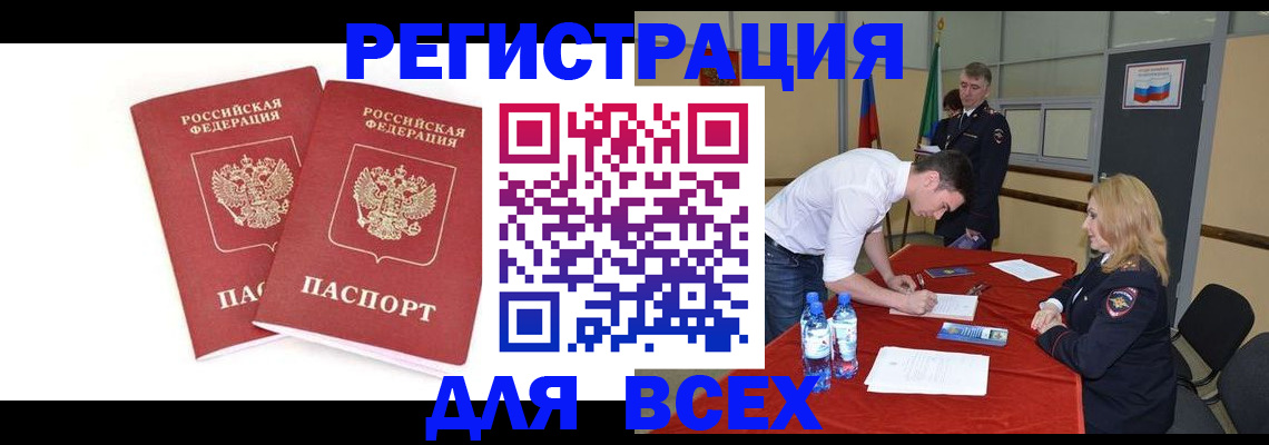 купить прописку в Ставрополе