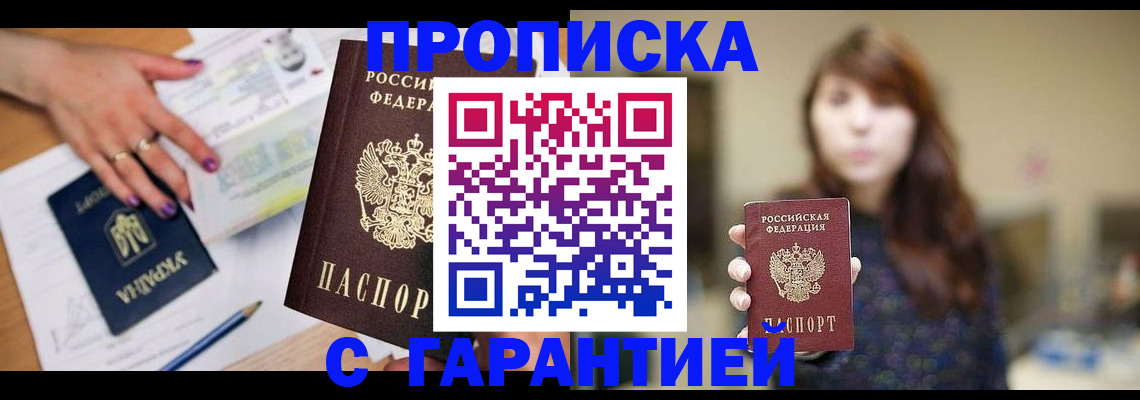 прописка законно в Ставрополе