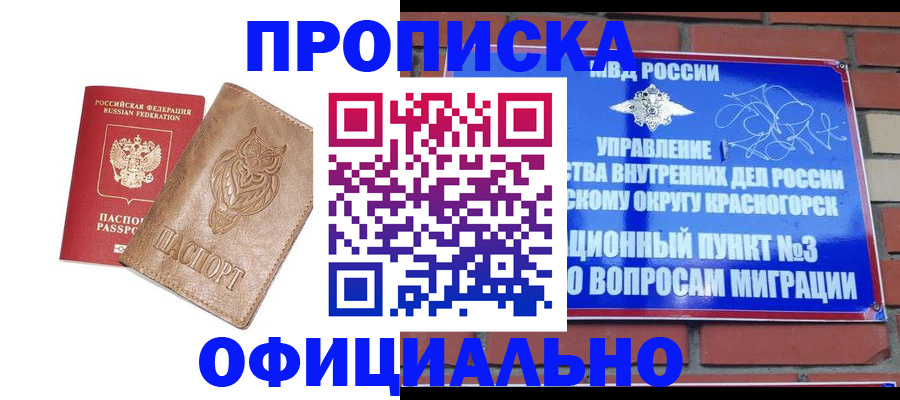 прописка для работы в Ставрополе