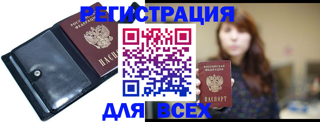 прописка 2025 в Ставрополе