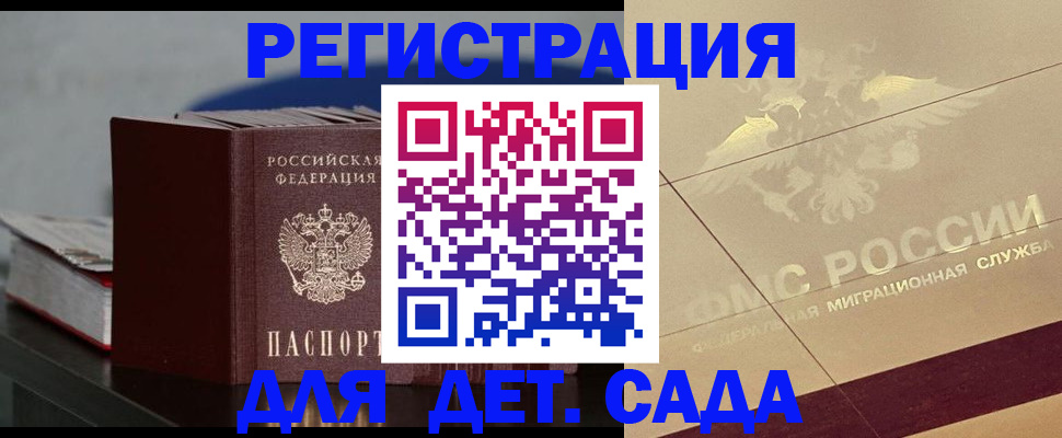 прописка 2025 в Ставрополе