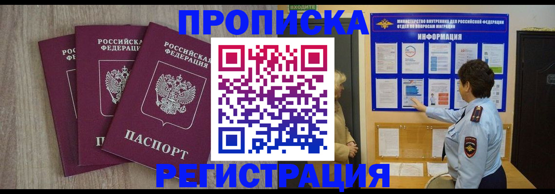 прописка регистрация в Ставрополе